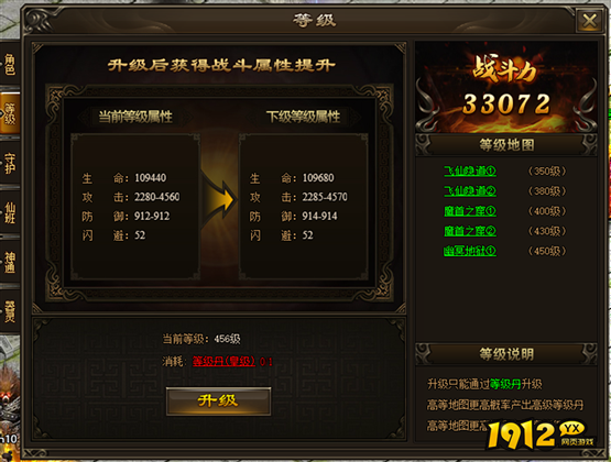 1912yx《新神戒BT》等级系统介绍