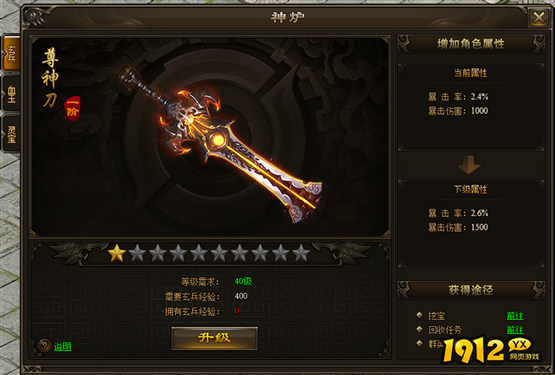 1912yx《新神戒BT》神炉系统介绍