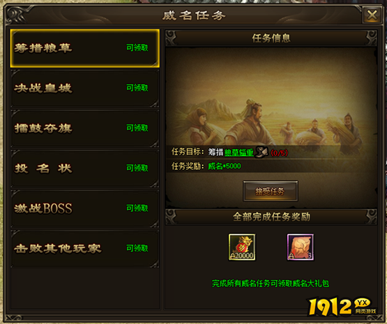  1912yx《新神戒BT》威名任务介绍