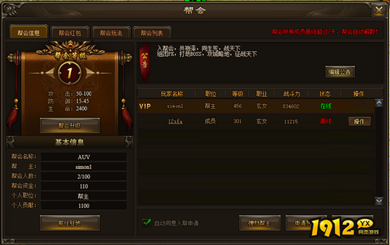  1912yx《新神戒BT》帮会系统介绍