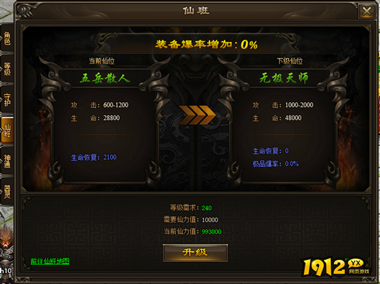 1912yx《新神戒BT》仙班系统介绍 1912yx《新神戒BT》仙班系统介绍