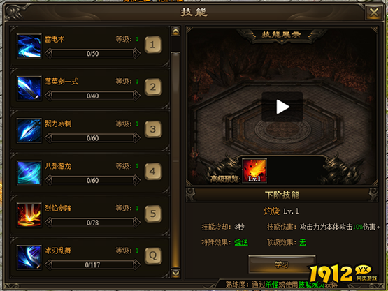 1912yx《新神戒BT》技能系统介绍 1912yx《新神戒BT》技能系统介绍