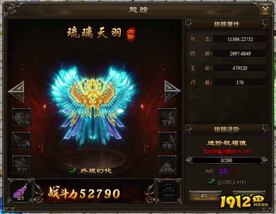 1912yx《新神戒BT》翅膀系统介绍  1912yx《新神戒BT》翅膀系统介绍