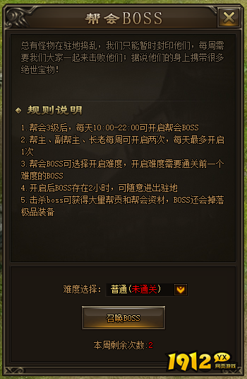 1912yx《新神戒BT》帮会BOSS介绍  1912yx《新神戒BT》帮会BOSS介绍