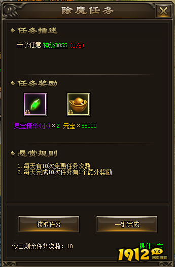 1912yx《新神戒BT》除魔任务介绍 1912yx《新神戒BT》除魔任务介绍