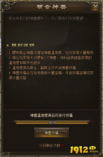 1912yx《新神戒BT》神兽祈福玩法介绍 1912yx《新神戒BT》神兽祈福玩法介绍