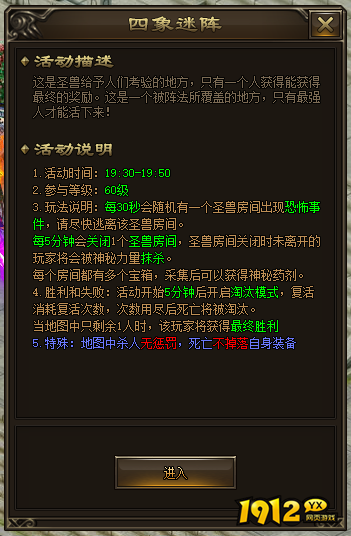 1912yx《新神戒BT》四象迷阵玩法介绍  1912yx《新神戒BT》四象迷阵玩法介绍